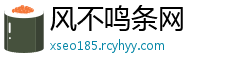 风不鸣条网
